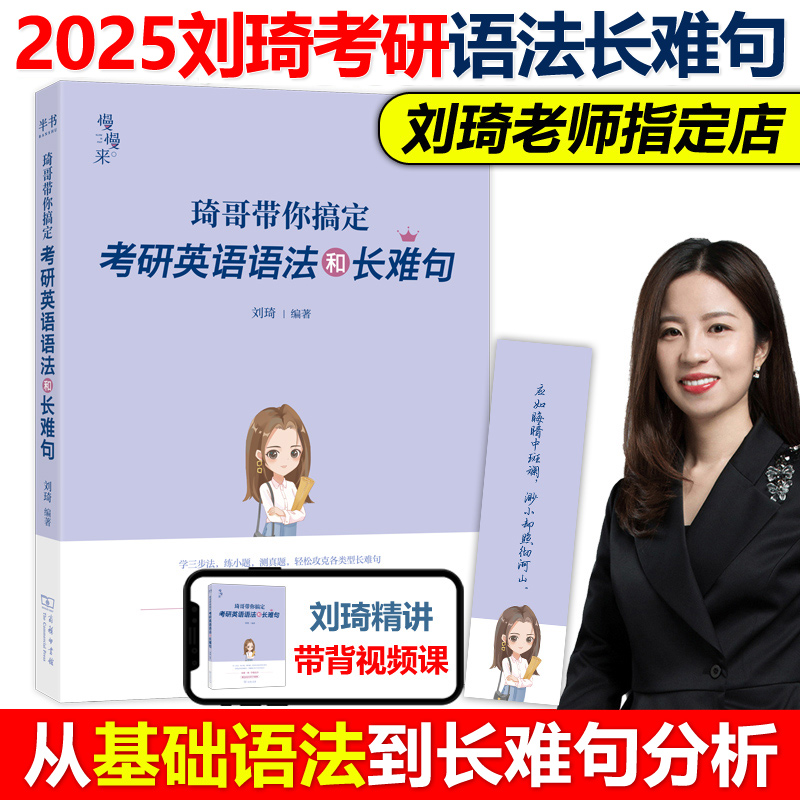 [3件套]2025唐迟阅读+长难句+三小门 [正版]2025刘琦考研英语手把手搞定语法及长难句英语一英语二通用琦哥搭唐迟高清大图