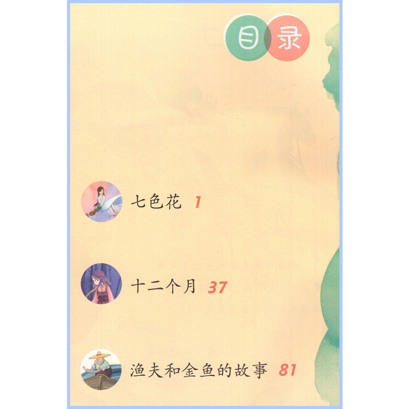 [全套10册]五年级上册+下册 [正版]一二三四五六年级上册下全套人教版和大人一起读小鲤鱼跳龙门中国古代寓言稻草人中国神