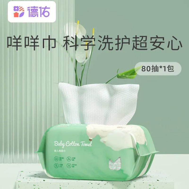 德佑棉柔巾珍珠纹新款婴儿干湿两用一次性洁面擦脸洗脸巾80抽/包 德佑棉柔巾小白羊款80抽/包[新款] 3包装