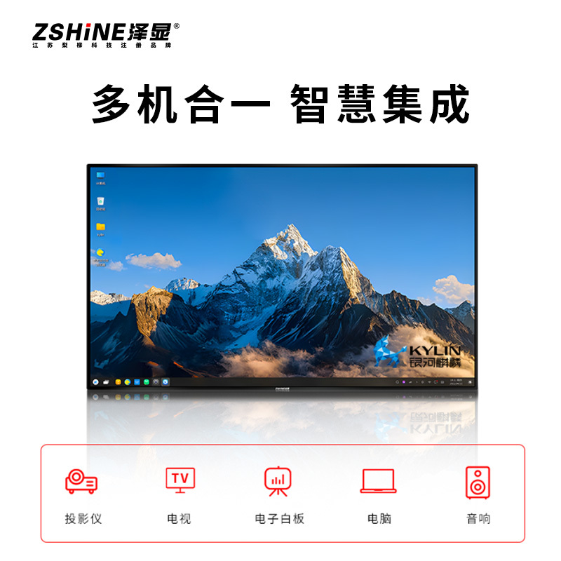 泽显Zshine 110英寸麒麟系统会议平板 4K超高清交互式电子白板 智能触摸一体机 显示大屏幕 ZX-G110FQL高清大图