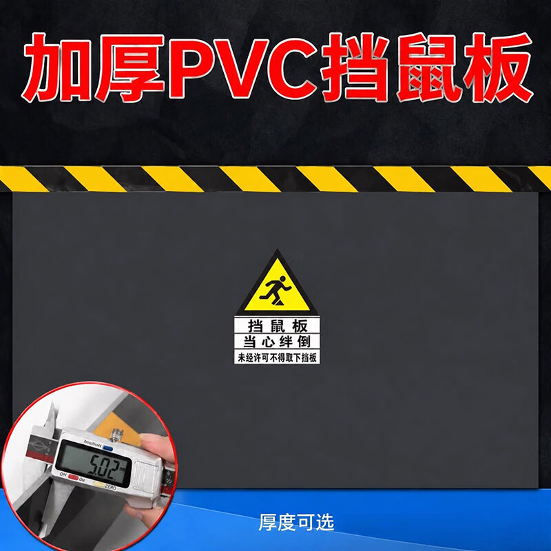 华龙盾 pvc挡鼠板厨房配电房挡板 PVC(110-119cm)厚5mm高60cm高清大图