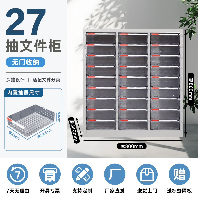 汉诺鑫威文件柜抽屉式多层a4资料收纳柜美甲柜A4文件抽屉柜系列27抽无门