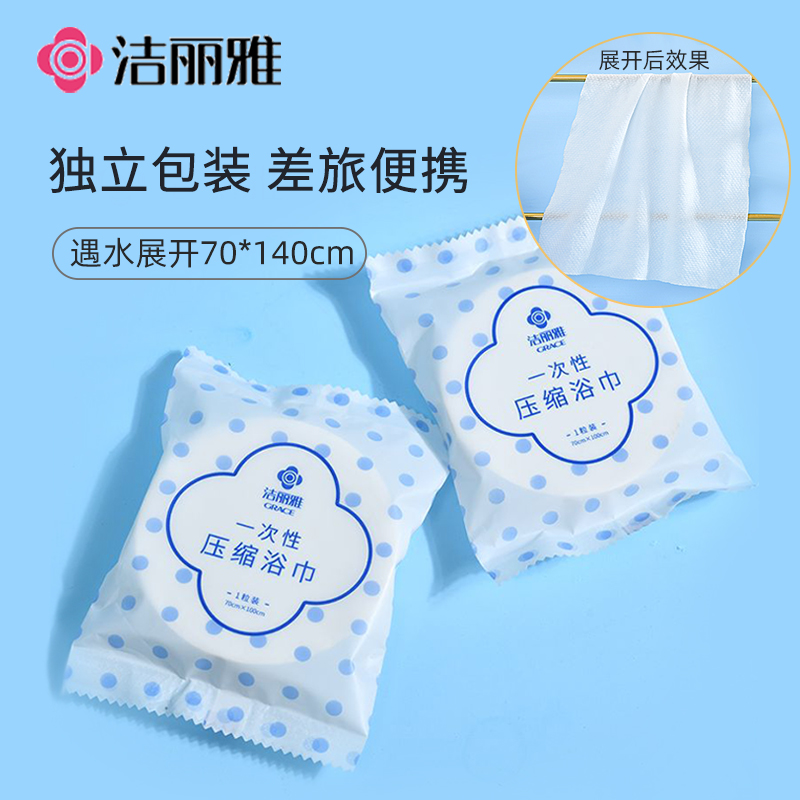 洁丽雅一次性压缩毛巾浴巾家庭旅游实惠装加大加厚非纯棉男女洗脸面巾户外出差旅行酒店用品便携实惠安全卫生可批发高清大图