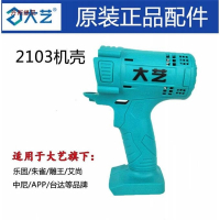 闪电客 大艺电动扳手配件无刷210621032101定子机壳外壳四方轴铝头 浅灰色 大艺四方轴
