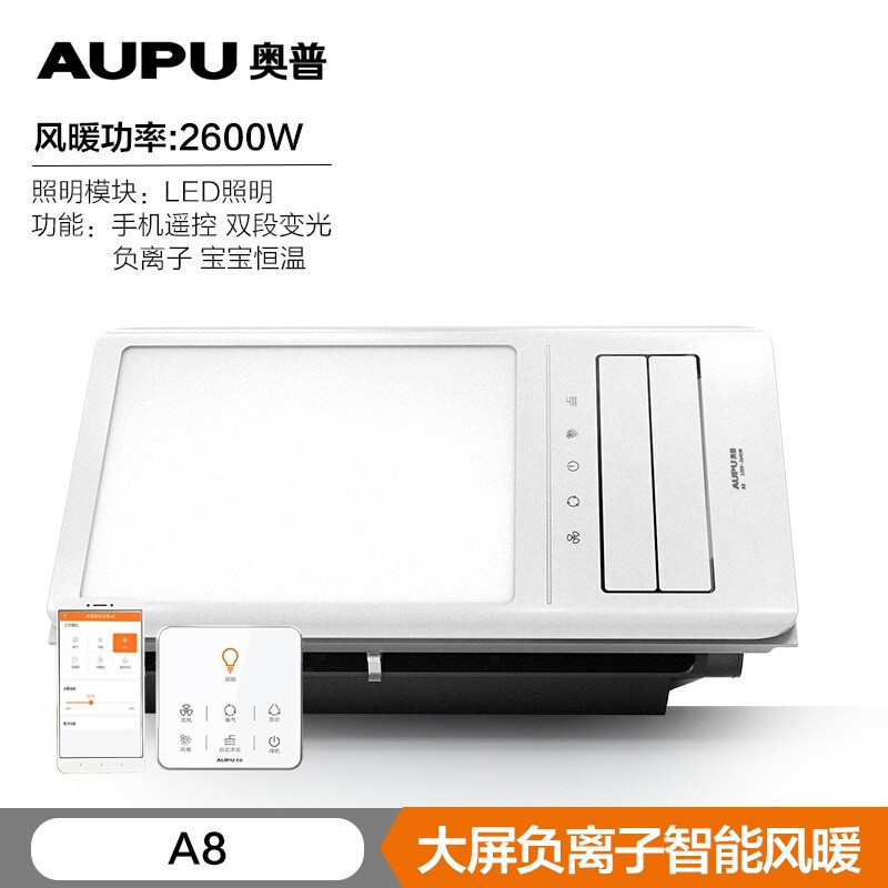 奥普(AUPU)高端浴霸A8潮款机皇 2600瓦大功率 LED双灯 智能双控 负离子 手机控制