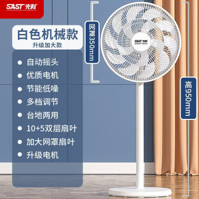 先科平面扇-15叶柔风【机械加大款】