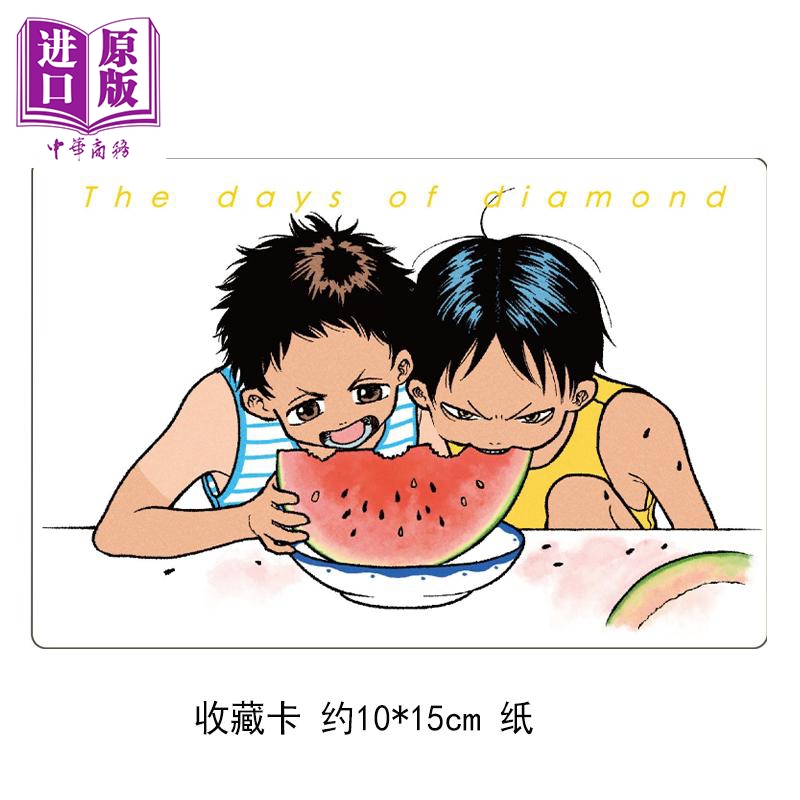 [正版]漫画 钻石的功罪 2 首刷附录版 平井大桥 台版漫画书 东立出版中商原版高清大图