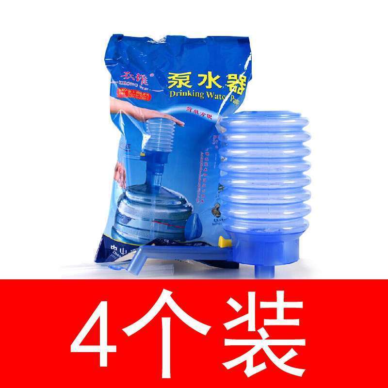 简易大桶装纯净水压水器饮水机压泵水器吸水器手压式矿泉水抽水器|4个装