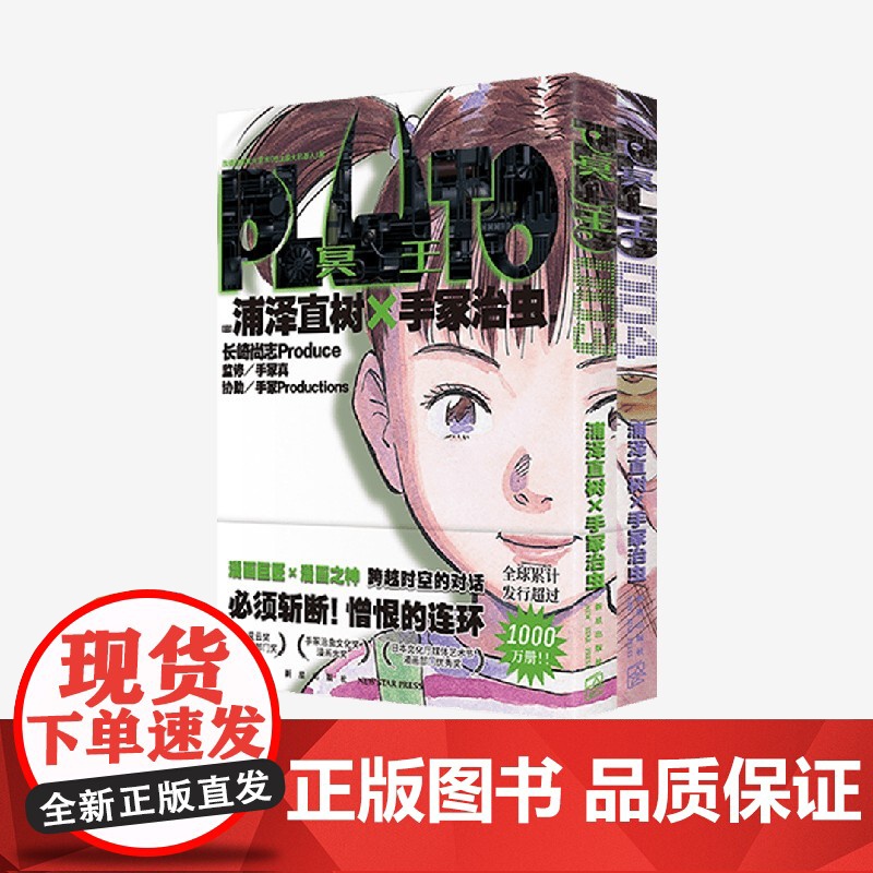 PLUTO冥王 003+004 浦泽直树×手冢治虫 著 动漫高清大图