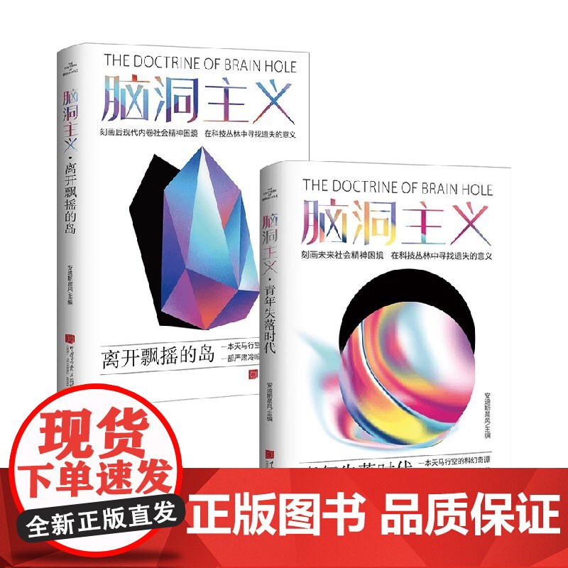 脑洞主义系列 安迪斯晨风 编著 小说高清大图