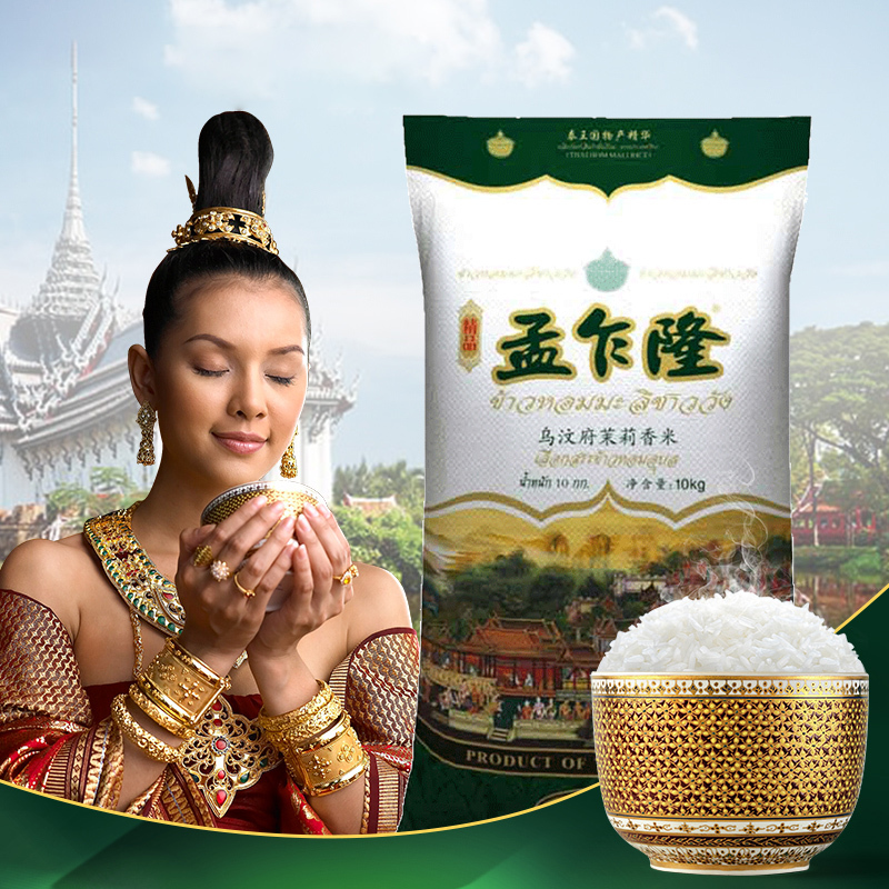孟乍隆(Banjaron)乌汶府茉莉香米 泰米 泰国原装进口大米10KG