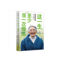 这一生,至少当一 次傻瓜