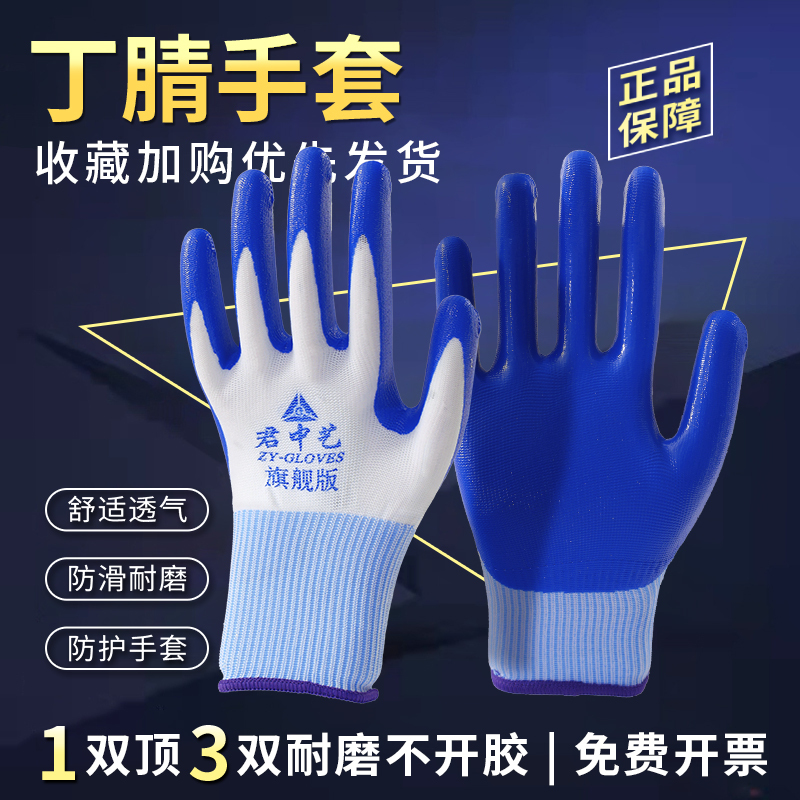 中艺丁腈【标准版】红色12双 均码 手套劳保胶皮手套耐磨防滑工作劳保橡胶丁腈乳胶工地干活劳动手套