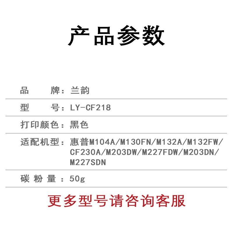 兰韵LY-218墨粉 适用惠普M104a/M130fn/M132a/M132fw/CF230A/M203DW/M227F高清大图