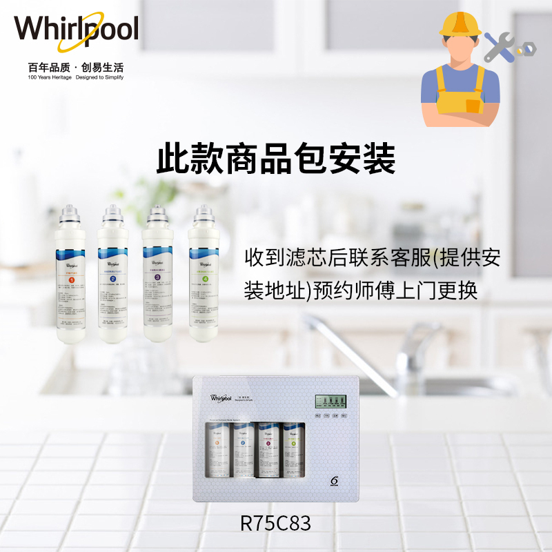 帮客材配 Whirlpool惠而浦净水器R75C83净水机滤芯 1234级整套 四支套装高清大图