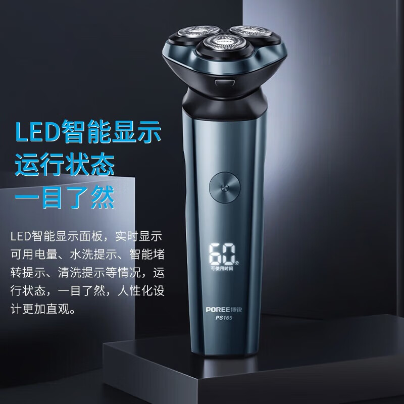 博锐 电动剃须刀 PS165 液显高清大图