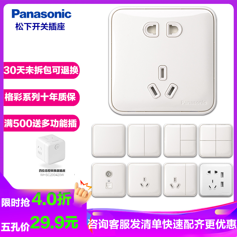 Panasonic松下开关插座面板一开单控大面板格彩系列五孔插座16A双USB插座一开双控高清大图
