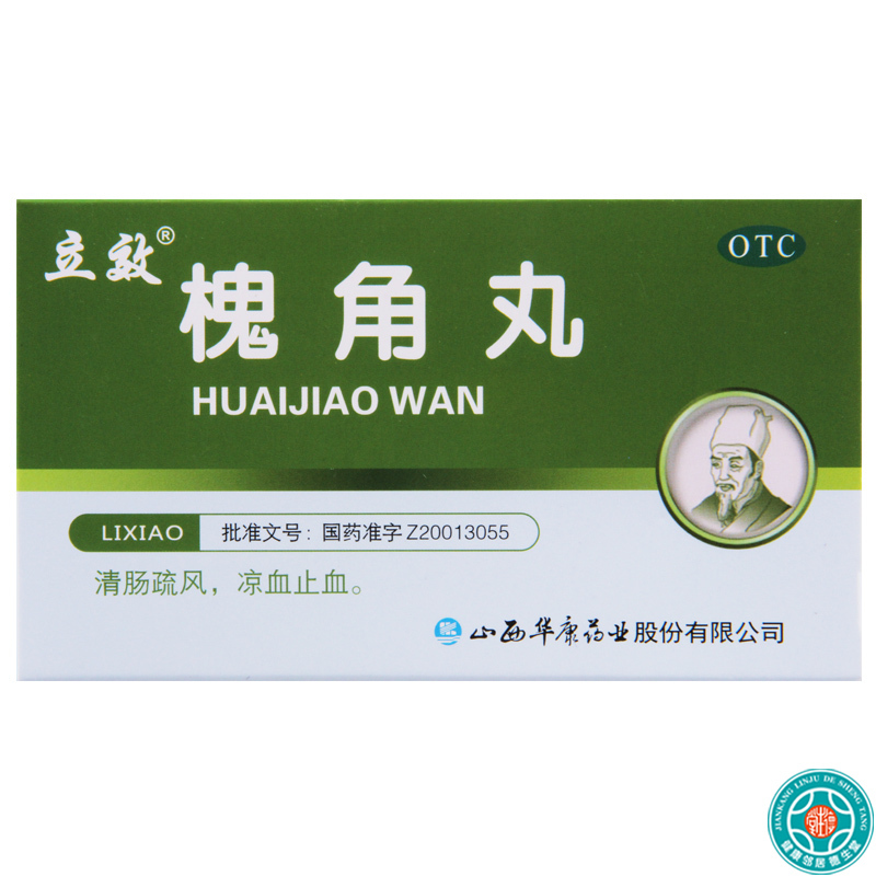 [8盒]立效槐角丸6g*6袋*8盒清肠疏风凉血止血肠风便血痔疮肿痛