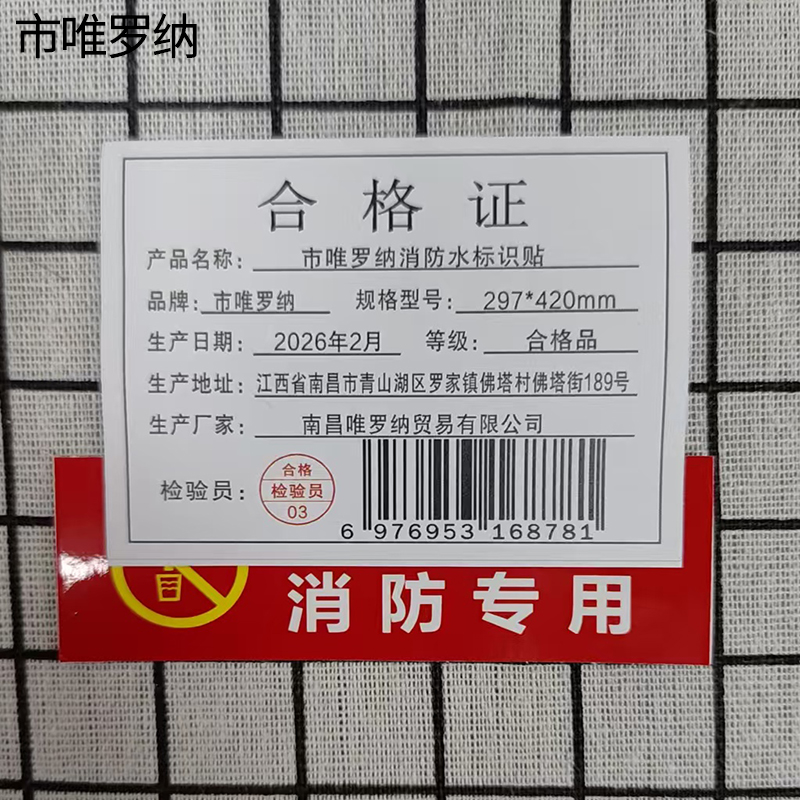 市唯罗纳消防水标识贴297*420mm张高清大图