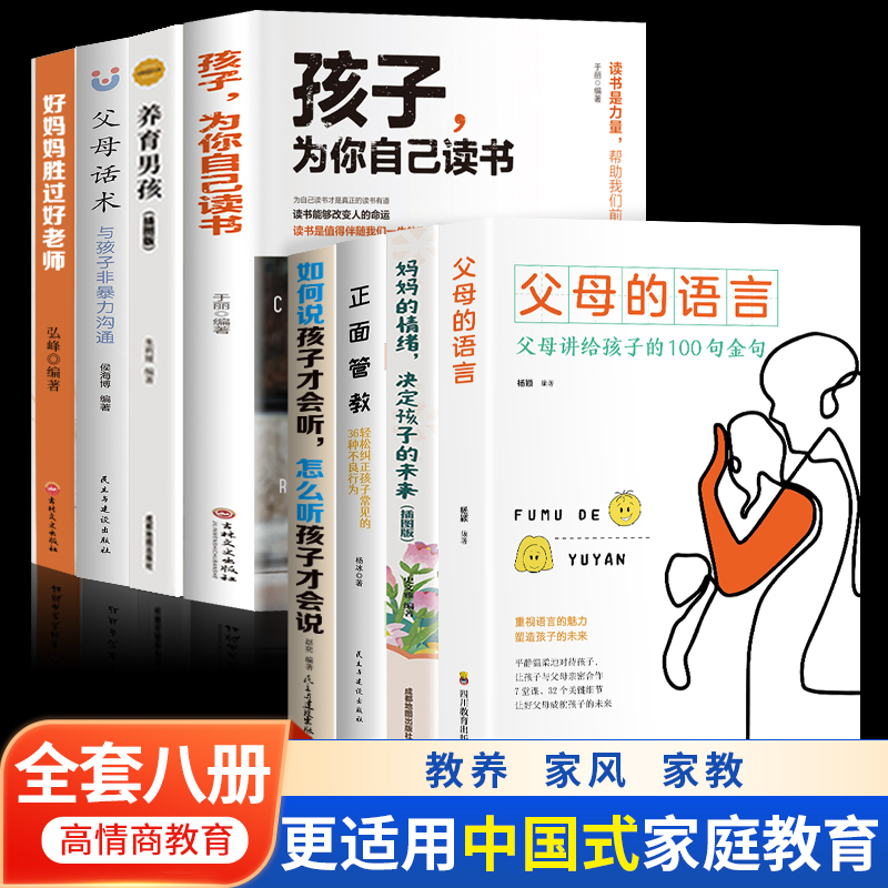 [正版]家庭教育全套6册如何说孩子才会听怎么听孩子才肯说樊登樊老师全书妈妈的情绪决定未来利云书屋育儿书籍怎么说话才会听高清大图