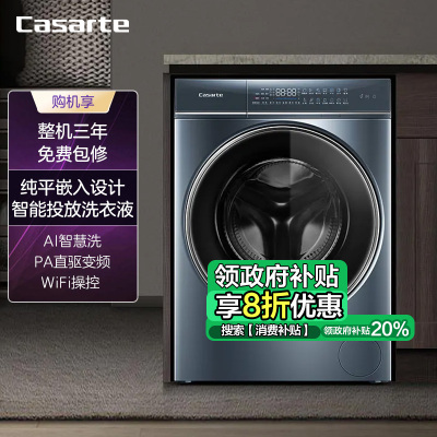 卡萨帝洗衣机C1 D10L5ELU1