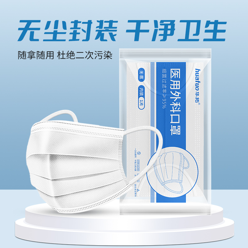 医用外科口罩医生专用一次性医疗夏季透气三层口罩单独立包装-白色独立pe装50只