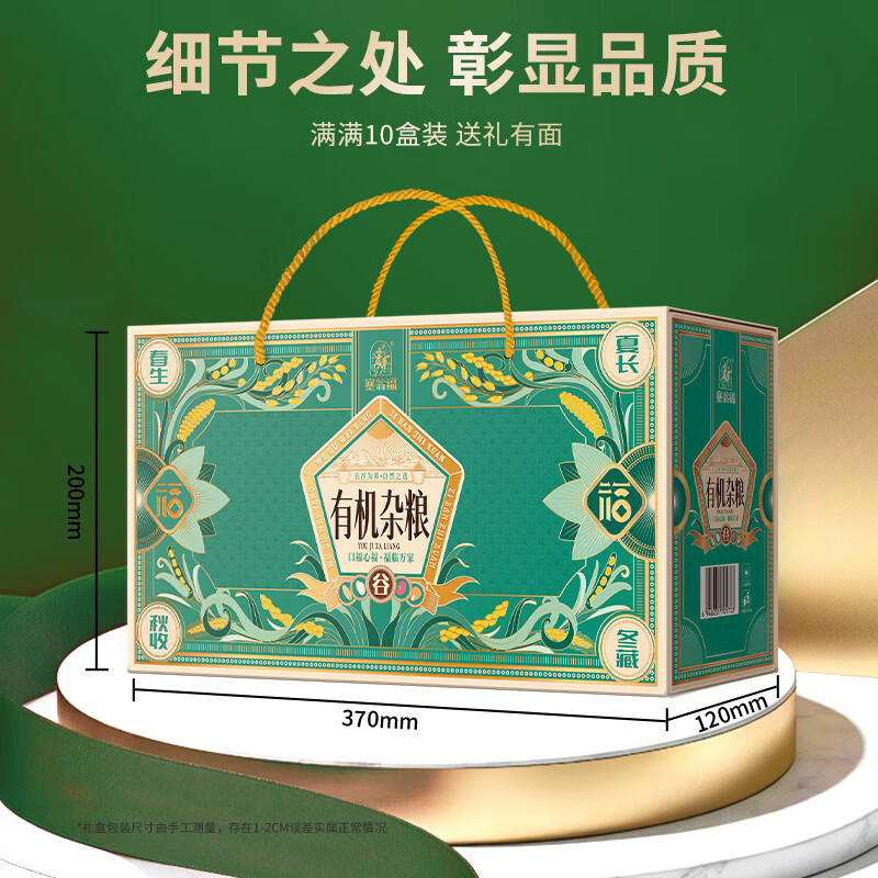 塞翁福 有机杂粮礼(绿)高清大图