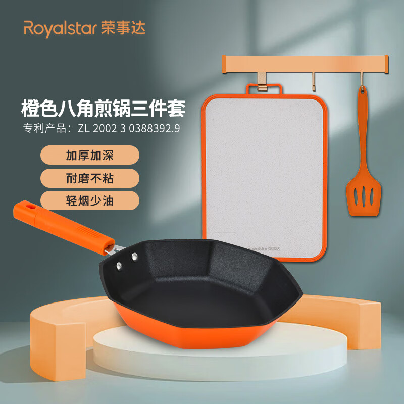 荣事达-RC-9188SN橙心如意八角煎盘高清大图