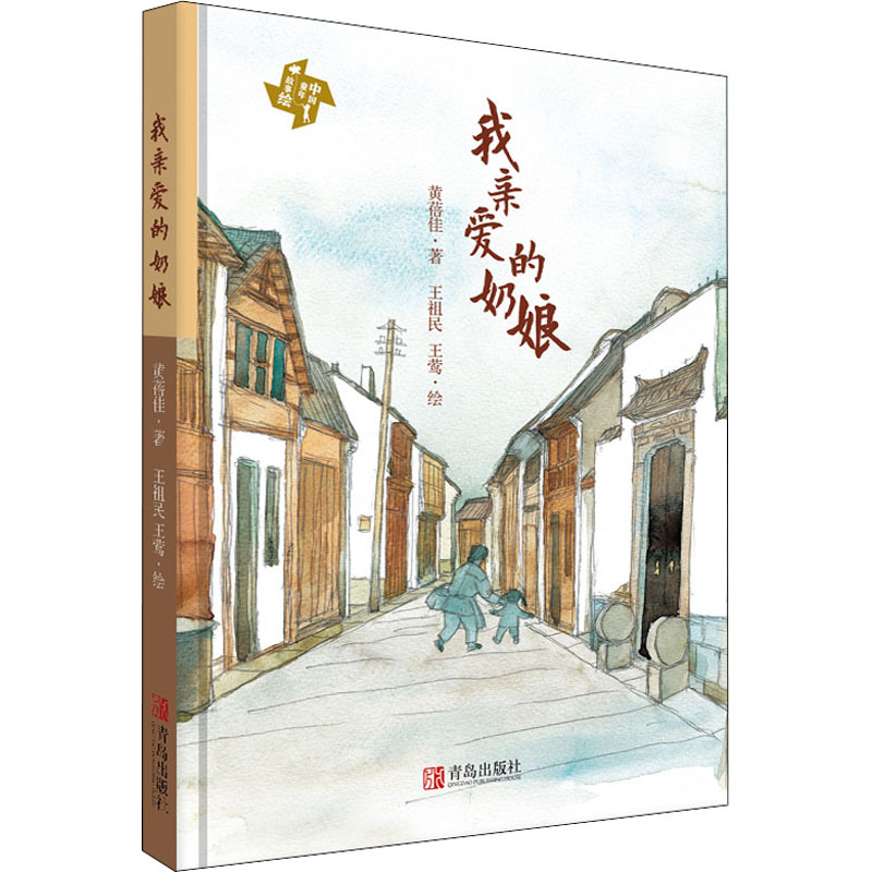 醉染图书我亲爱的奶娘9787555286462高清大图