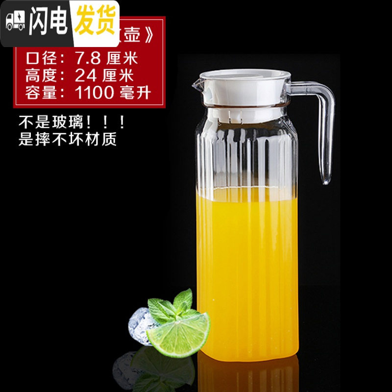 三维工匠凉水壶冷水壶家用塑料PC亚克力可高温热餐厅酒吧饮料果汁壶瓶扎壶 1100条纹壶《可高温亚克力》高清大图