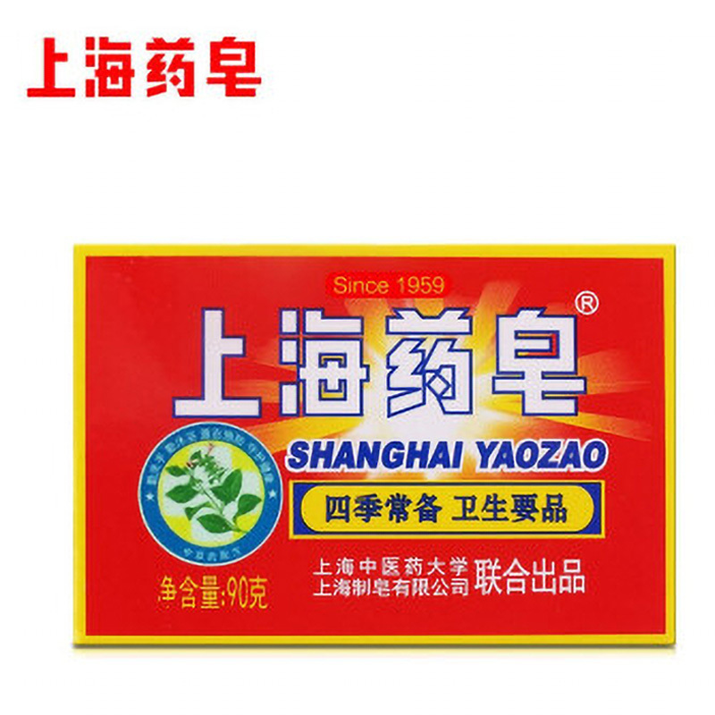 上海药皂90G肥皂洗手沐浴洗澡香皂老牌国货 家居儿童卫生洗手皂(90g×72块/箱,整箱发货,低于起订量不发货)