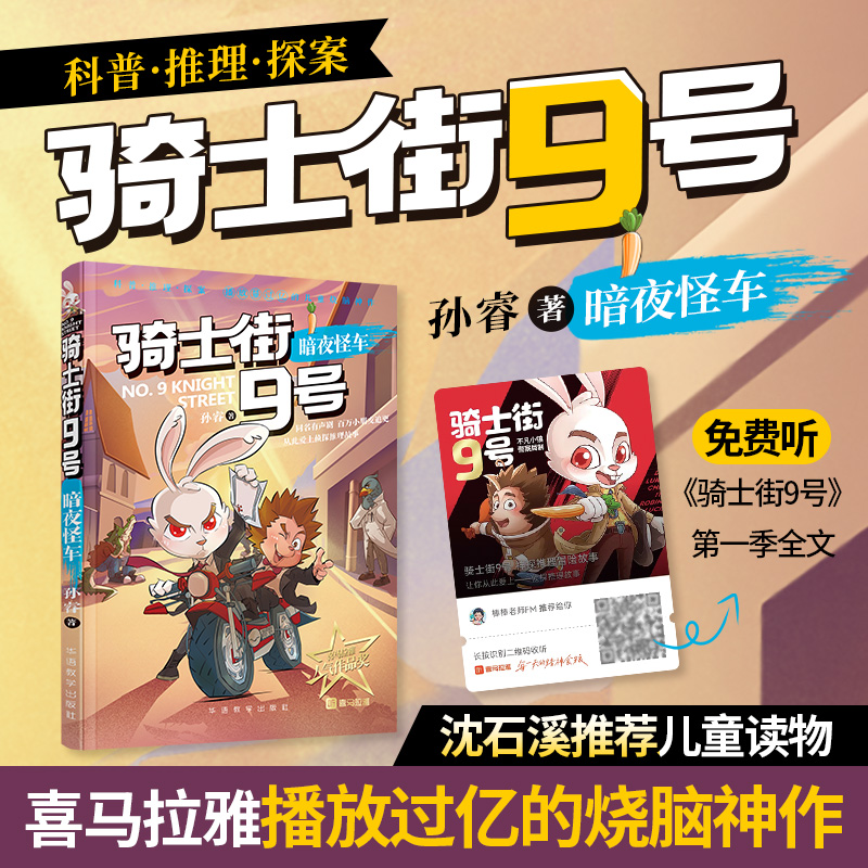 音像骑士街9号·暗夜怪车孙睿