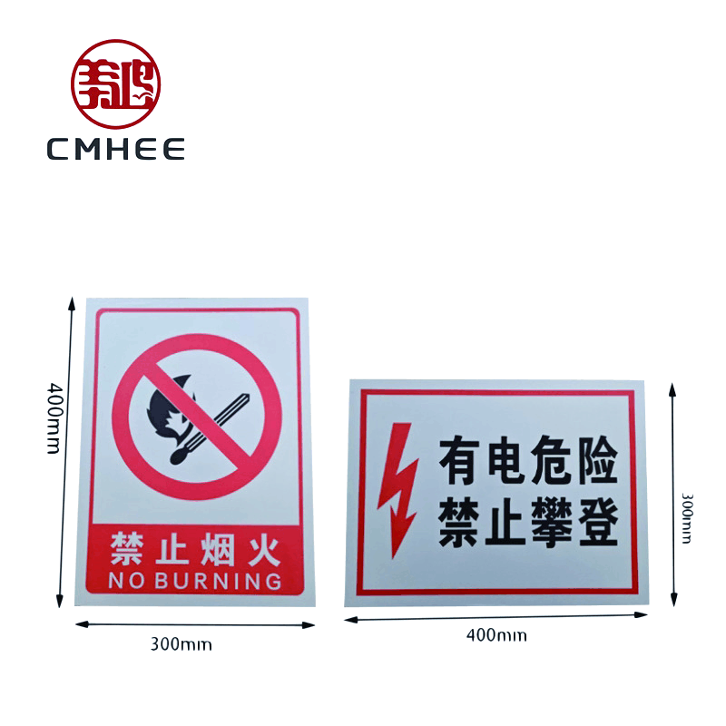 美鸿 CMHEE 警示牌300x400铝塑板 块图片