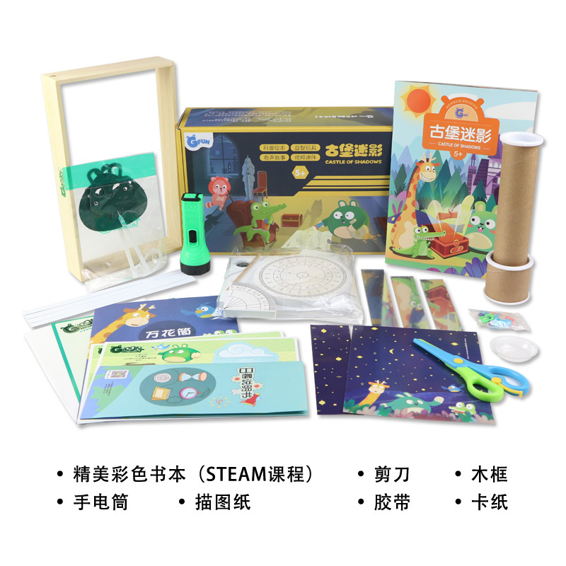 GFUN古堡迷影儿童科技手工制作环保材质玩具包 小学生科学实验箱玩具套装器材少儿益智5-12岁专业早教教具
