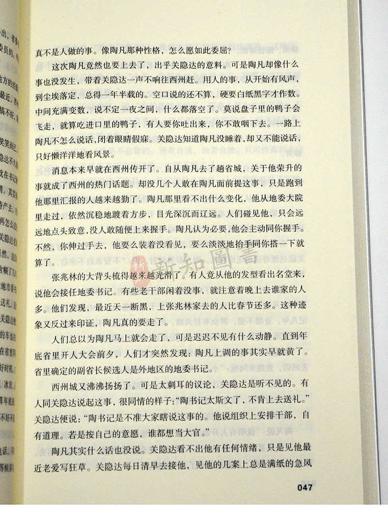 [醉染正版]王跃文作品集全套12本套装 新修订版 王跃文官场小说 家山喊山应大清相国爱历元年国画梅次故事苍黄等12本小说高清大图