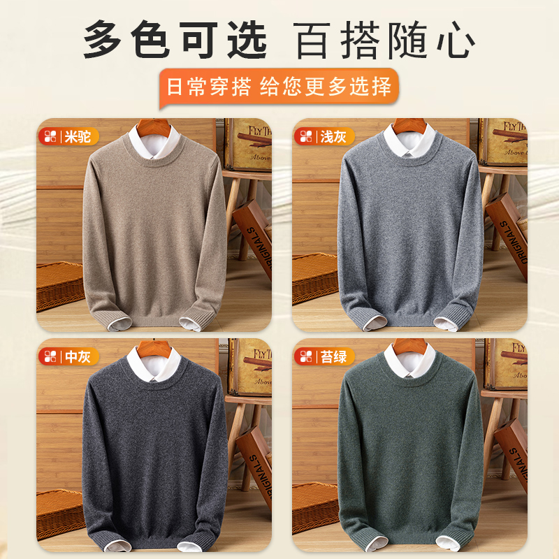恒源祥圆领纯色羊毛衫男毛衣内搭休闲针织衫秋冬爸爸装打底衫新款高清大图