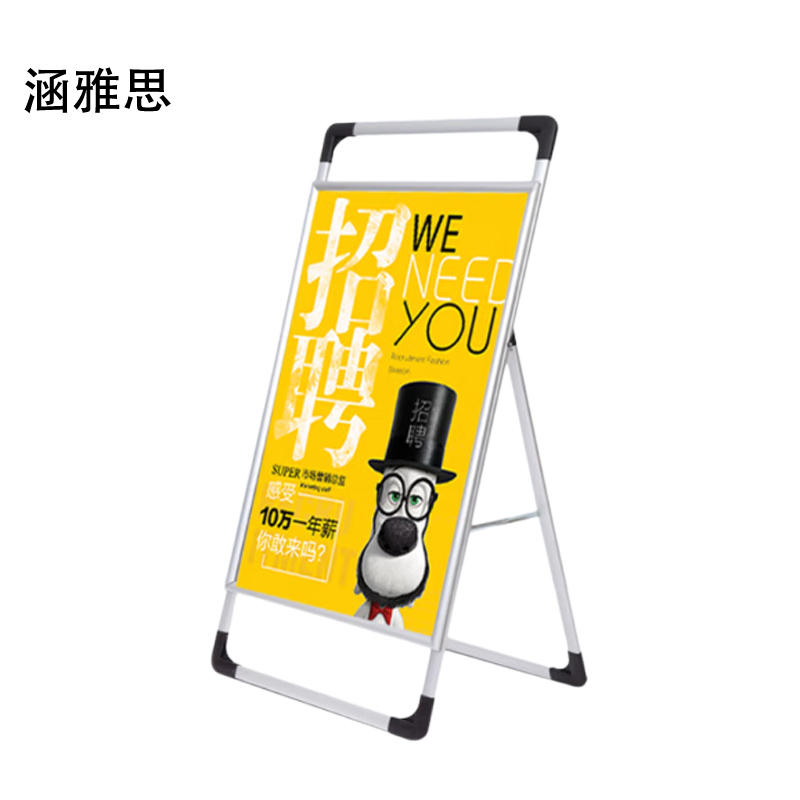涵雅思 海报架铝合金 120/240个高清大图