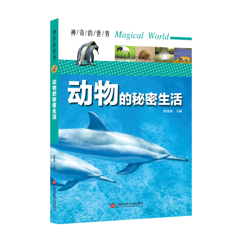 醉染图书的世界——动物的秘密生活(全彩图解版)9787543978980高清大图