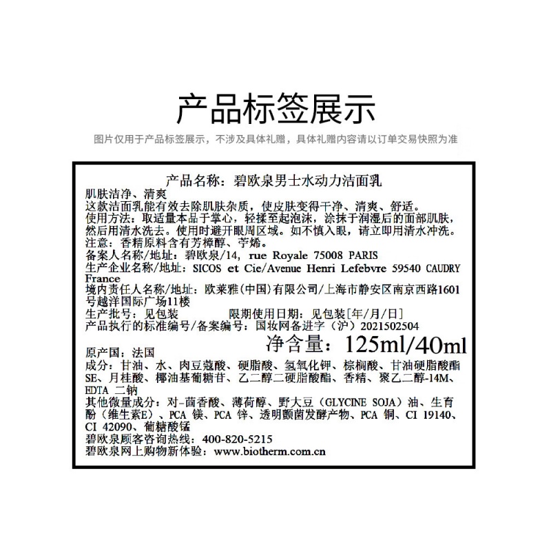 碧欧泉男士水动力洗面奶125ml深层清洁净油保湿高清大图