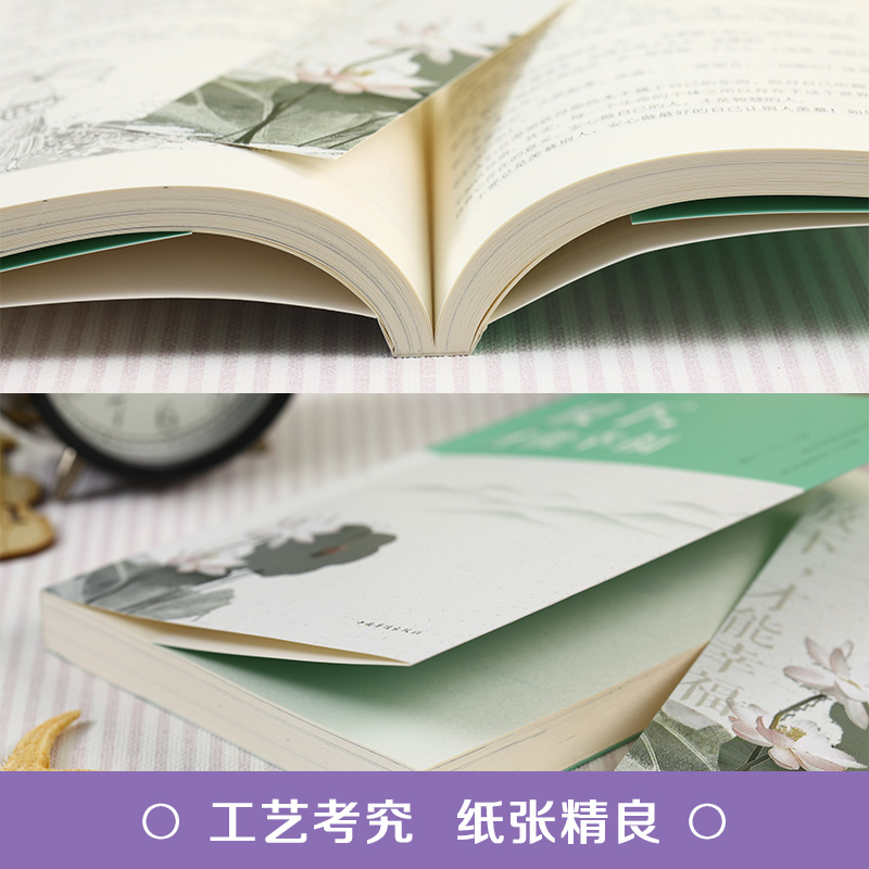 放下 才能幸福 [正版]放下才能幸福 心灵与修养书籍 为人处世心灵鸡汤青春文学励志小说书籍书排行榜 控制情绪管理调整高清大图