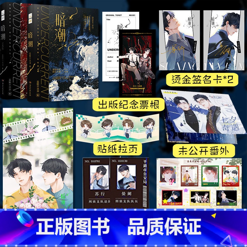 [正版]暗潮1+2完结篇 共2册 实力作家蓝鲸不流泪精彩绝伦的刑侦悬疑都市双男主强强小说实体书网络原名《穿山》