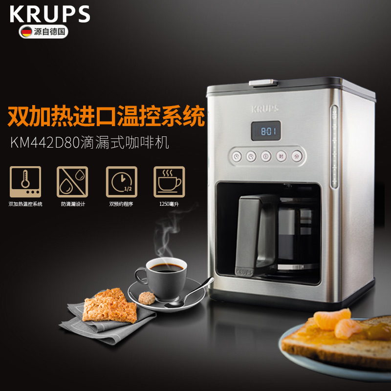 Krups KM442D80大容量滴漏式咖啡机家用全自动一机多用香浓咖啡机办公室用高清大图