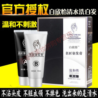 【优品】韩丝润染剂清水洗方青卓白欣怡清水洗白官网旗舰一洗黑韩纯植物丝润染剂黑膏