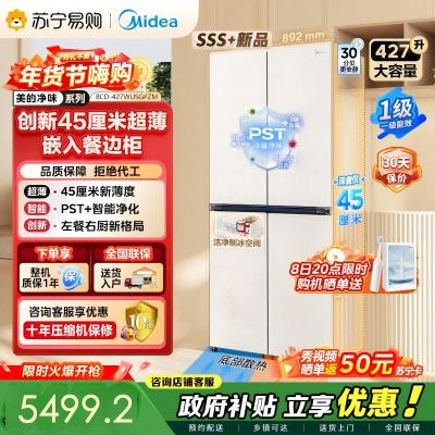 美的（Midea）首创45cm超薄嵌入餐边柜家用客厅冰箱左餐右厨大容量底部散热十字四开门国家补贴BCD-427WUSGP