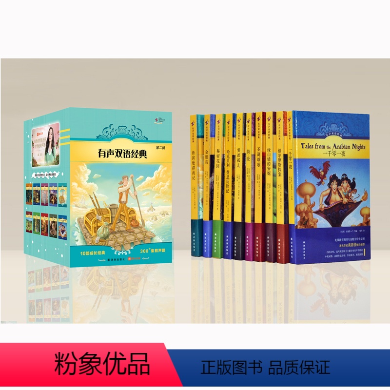 【正版】有声双语经典(第二辑)(10部精装双语成长经典,韩雪中文广播剧+高考英语听力主播有声书朗读)