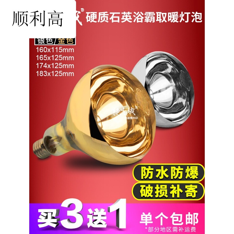 浴霸取暖灯泡275W硬质防水防爆灯暖通用LED中间照明小灯泡银色275w长度160直径115100-300W