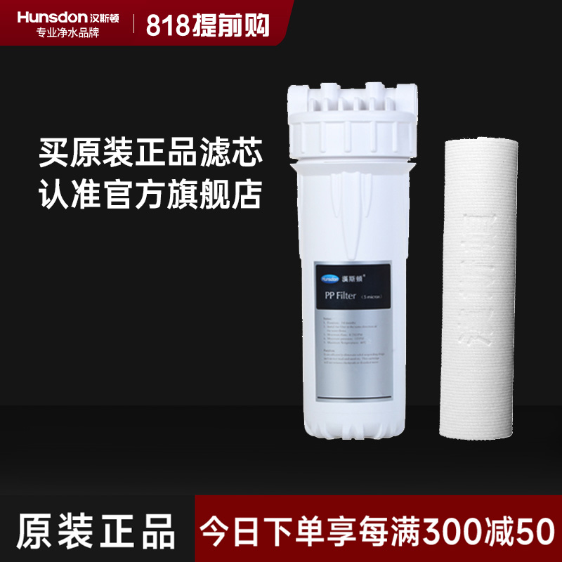 hunsdon汉斯顿 PP棉前置
