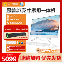 惠普(HP) 星27青春版 27英寸高清一体机电脑 FHD高色域支持WiFi蓝牙 注册三年上门 27英寸大屏 12代i5 16G 512固态+1TB机械无线键鼠内置式摄像头 麦克风