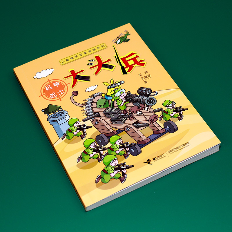 醉染图书机甲战士9787544875073高清大图