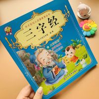 国学启蒙三字经弟子规儿童早教书绘本故事带拼音阅读3-6-8岁正版 三字经